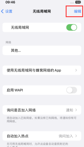 莱西苹果Wifi维修分享iPhone怎么关闭公共网络WiFi自动连接 