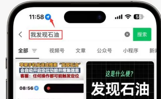 莱西苹果客服中心分享iPhone 输入“发现石油”触发定位