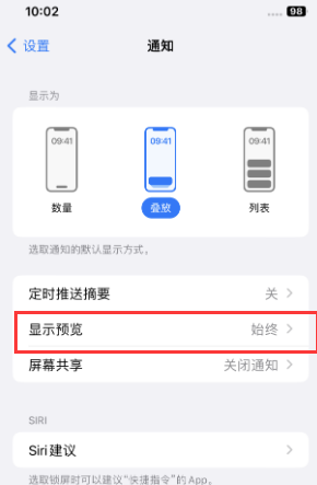 莱西苹果售后维修中心分享iPhone手机收不到通知怎么办 