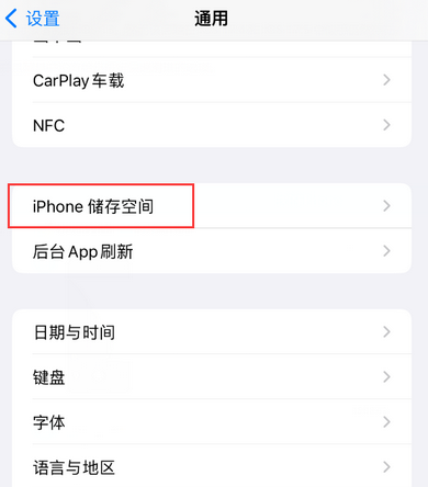 莱西iPhone系统维修分享iPhone储存空间系统数据占用过大怎么修复 