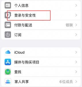 莱西苹果维修站分享手机号注册的Apple ID如何换成邮箱【图文教程】 