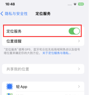 莱西苹果维修客服分享如何在iPhone上隐藏自己的位置 