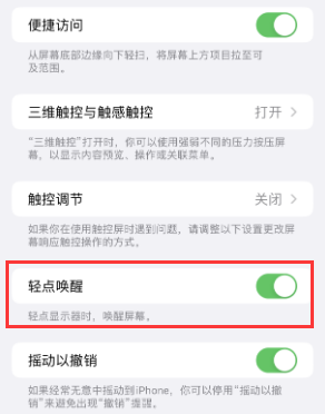 莱西苹果授权维修站分享iPhone轻点无法唤醒怎么办