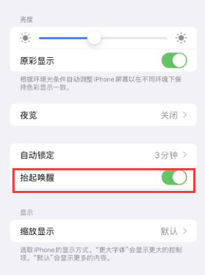 莱西苹果授权维修站分享iPhone轻点无法唤醒怎么办