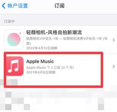 莱西apple维修店分享Apple Music怎么取消自动收费 