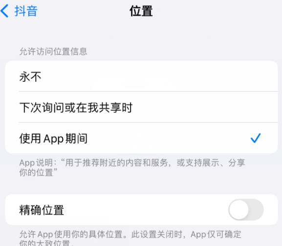 莱西apple服务如何检查iPhone中哪些应用程序正在使用位置