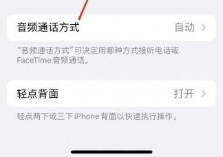 莱西苹果蓝牙维修店分享iPhone设置蓝牙设备接听电话方法