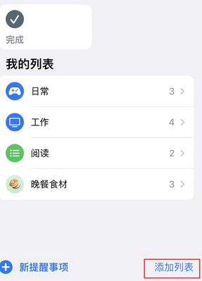 莱西苹果14维修店分享iPhone14如何设置主屏幕显示多个不同类型提醒事项 