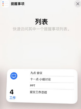 莱西苹果14维修店分享iPhone14如何设置主屏幕显示多个不同类型提醒事项