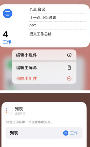 莱西苹果14维修店分享iPhone14如何设置主屏幕显示多个不同类型提醒事项