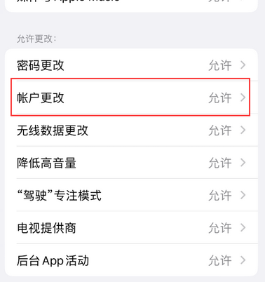 莱西appleID维修服务iPhone设置中Apple ID显示为灰色无法使用