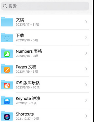 莱西apple维修中心分享iPhone文件应用中存储和找到下载文件