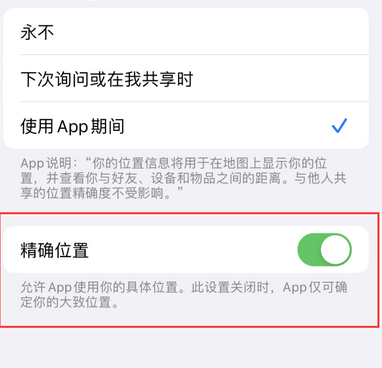 莱西苹果服务中心分享iPhone查找应用定位不准确怎么办