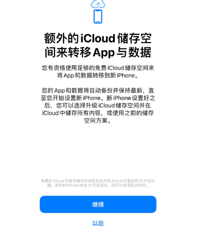 莱西苹果14维修网点分享iPhone14如何增加iCloud临时免费空间