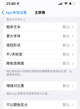 莱西苹果14服务点分享iPhone14如何单独设置App