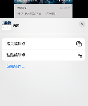 莱西iPhone维修服务分享iPhone怎么批量修图