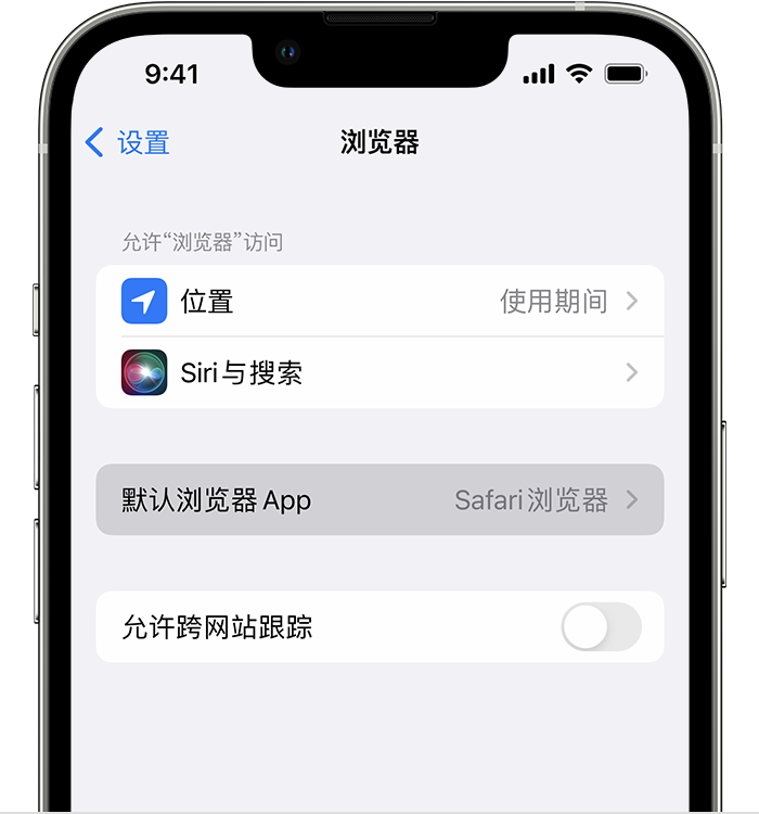 莱西苹果维修服务分享如何在iPhone上设置默认浏览器 