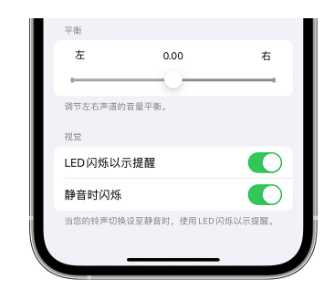 莱西苹果14维修分享iPhone14静音时如何设置LED闪烁提示 