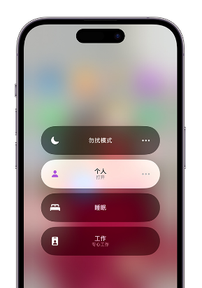 莱西苹果14维修中心分享在iPhone14上定制个人专注模式 