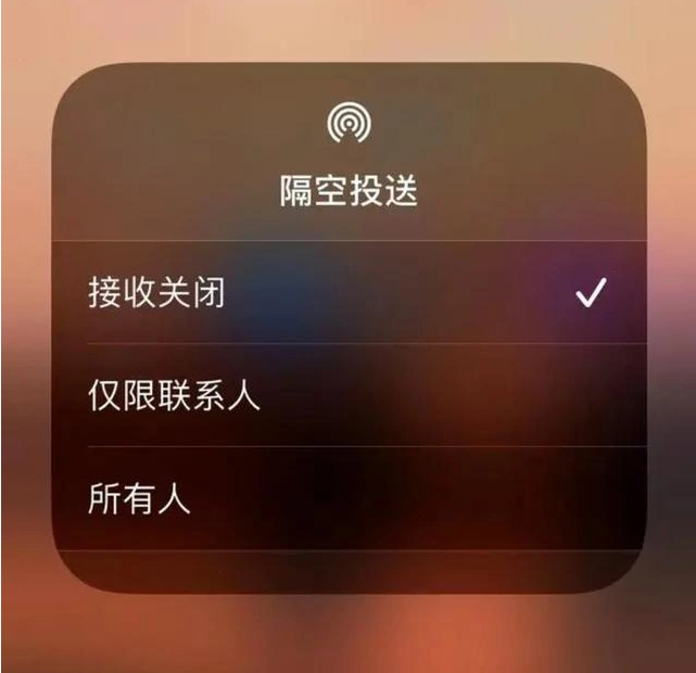 莱西苹果指定维修店分享iPhone如何避免隔空收到不雅照 