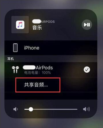 莱西苹果14音频维修点分享iPhone14音频共享设置方法 