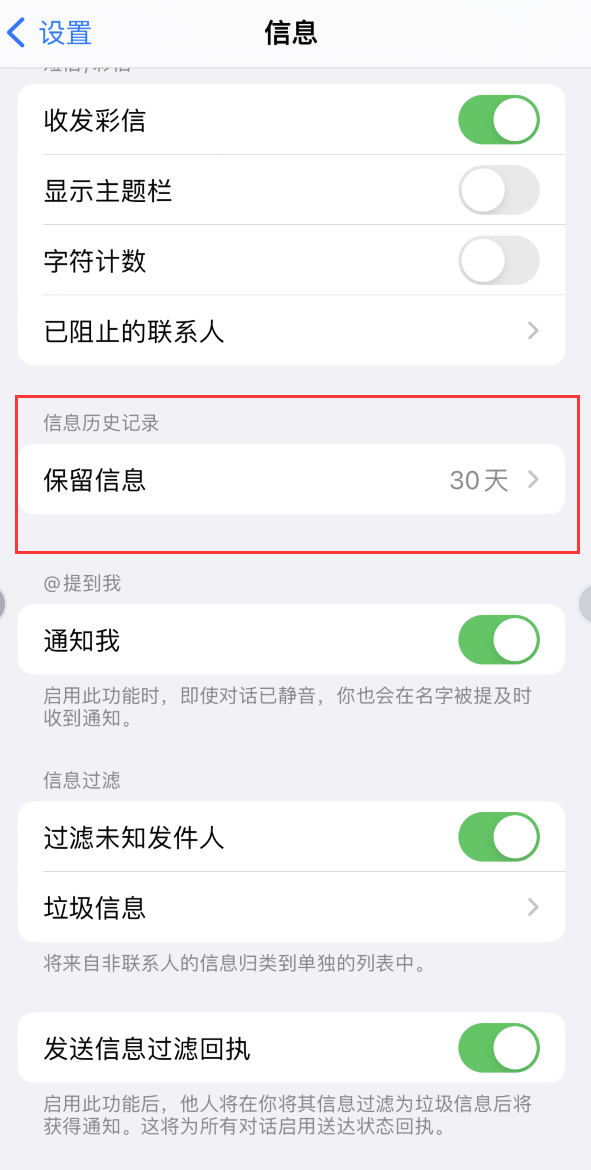 莱西Apple维修如何消除iOS16信息应用出现红色小圆点提示 