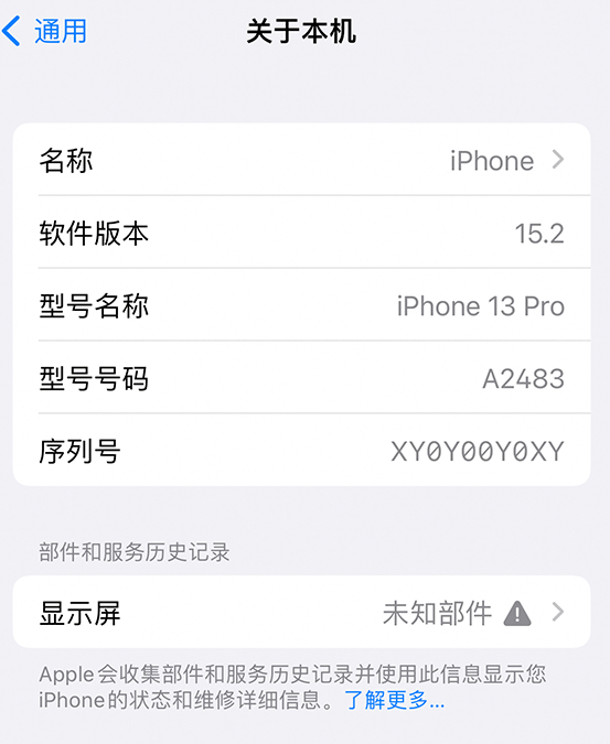 莱西苹果14维修服务分享如何查看iPhone14系列部件维修历史记录 