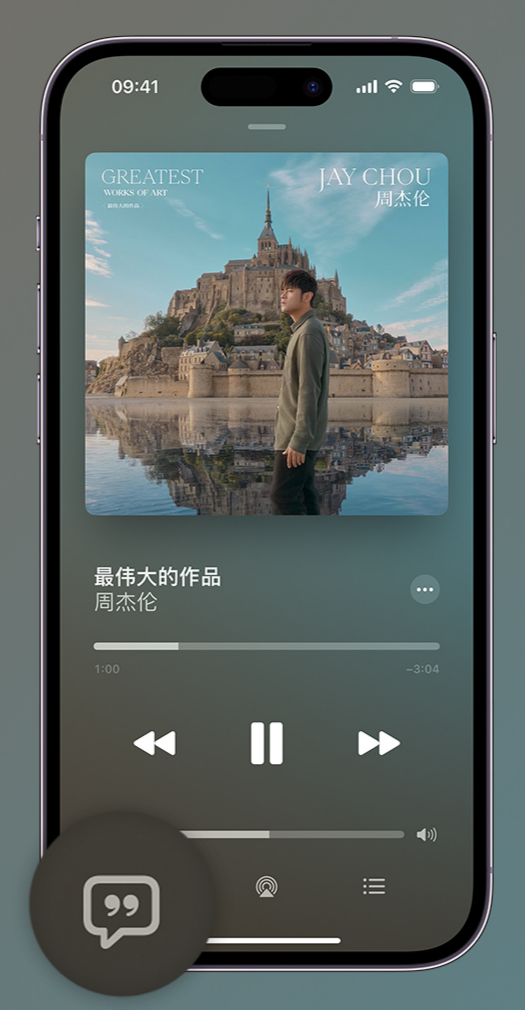 莱西iphone维修分享如何在iPhone上使用Apple Music全新唱歌功能 