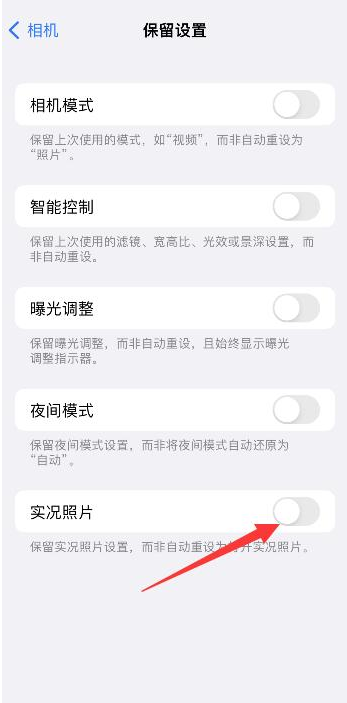 莱西苹果维修网点分享iPhone14关闭实况照片操作方法 