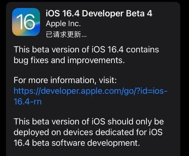 莱西苹果维修网点分享iOS 16.4 beta 4更新内容及升级建议 