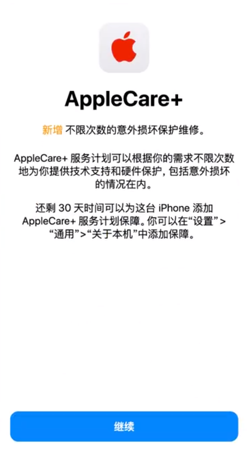 莱西苹果手机维修分享:如何在iPhone上购买AppleCare+服务计划? 