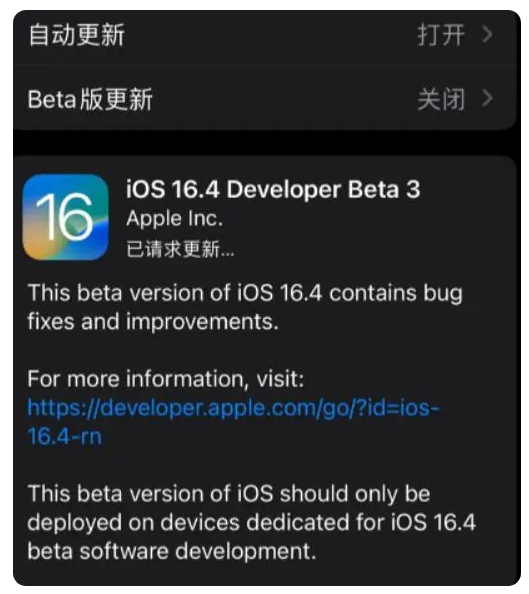 莱西苹果手机维修分享：iOS16.4Beta3更新了什么内容？ 