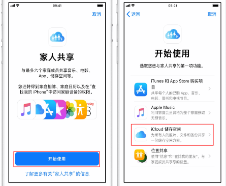 莱西苹果14维修分享：iPhone14如何与家人共享iCloud储存空间？ 