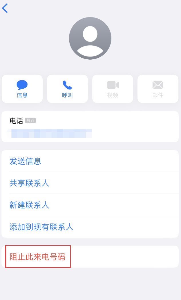 莱西苹果手机维修分享：iPhone 拒收陌生人 iMessage 信息的方法 