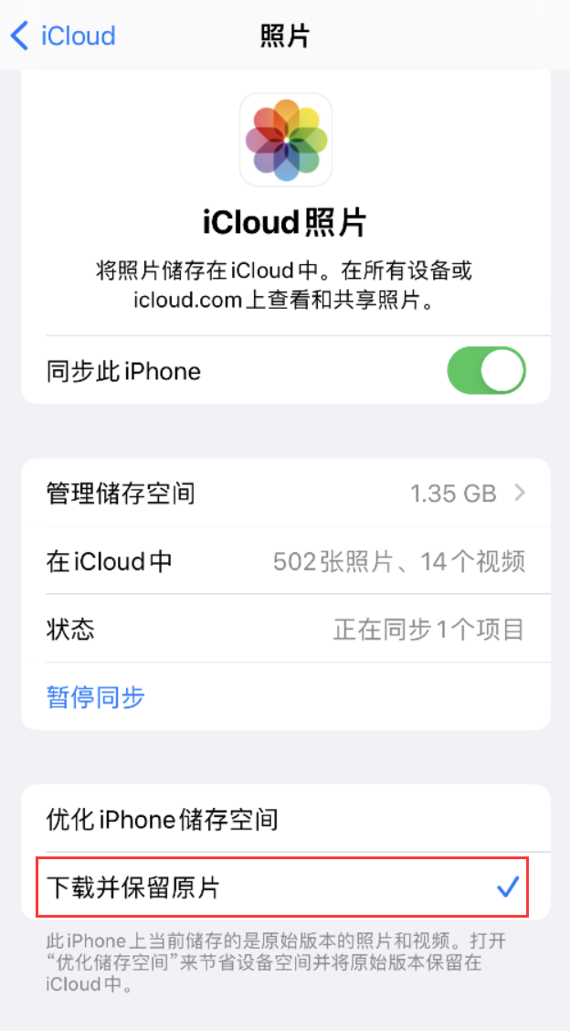 莱西苹果手机维修分享iPhone 无法加载高质量照片怎么办 