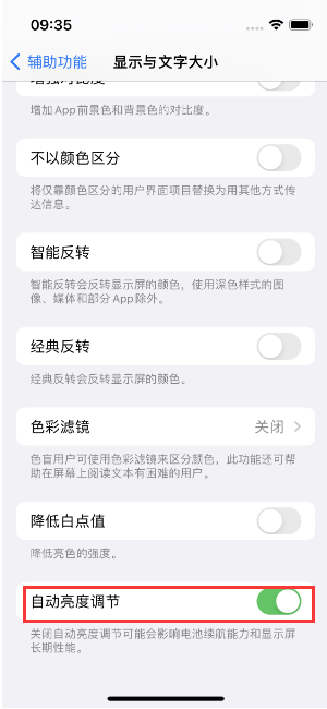 莱西苹果15维修店分享iPhone 15 Pro系列屏幕亮度 