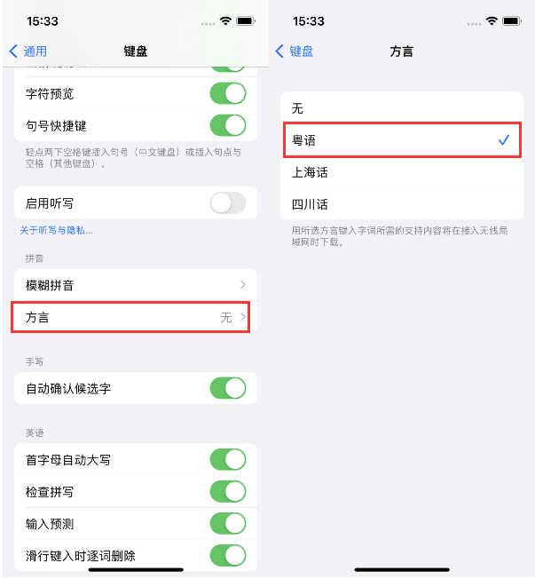 莱西苹果14服务点分享iPhone 14plus设置键盘粤语方言的方法 