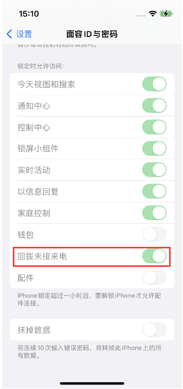 莱西苹果14维修店分享iPhone14禁用锁定时回拨未接来电方法 