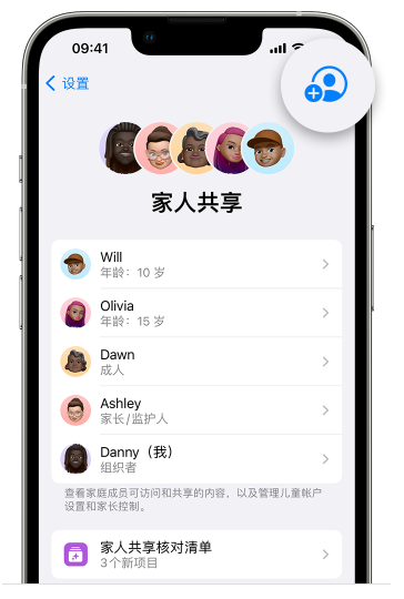 莱西苹果维修网点分享iOS 16 小技巧：通过“家人共享”为孩子创建 Apple ID 