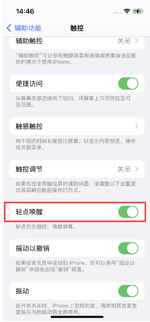 莱西苹果14维修店分享iPhone 14双击屏幕不亮怎么办 