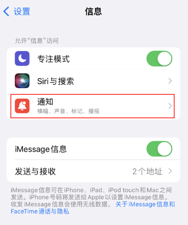 莱西苹果14维修店分享iPhone 14 机型设置短信重复提醒的方法 