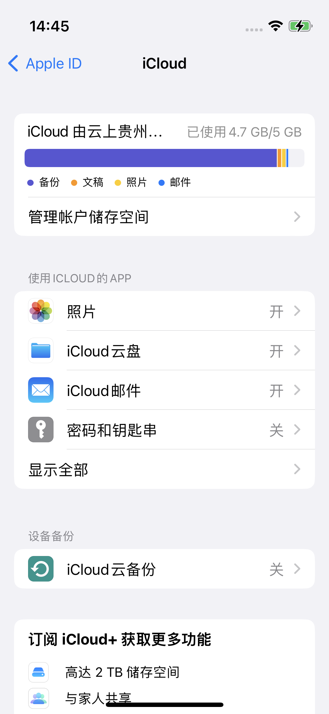 莱西苹果14维修分享iPhone 14 开启iCloud钥匙串方法 