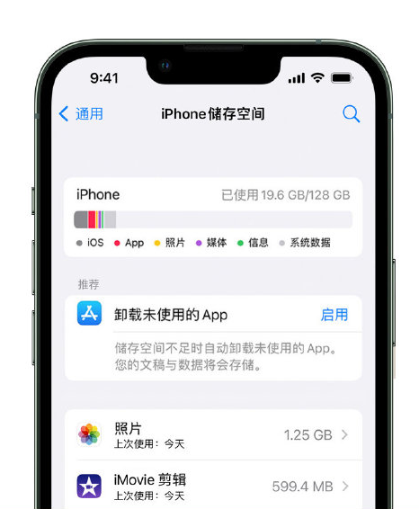 莱西苹果14维修店分享管理 iPhone 14 机型储存空间的方法 