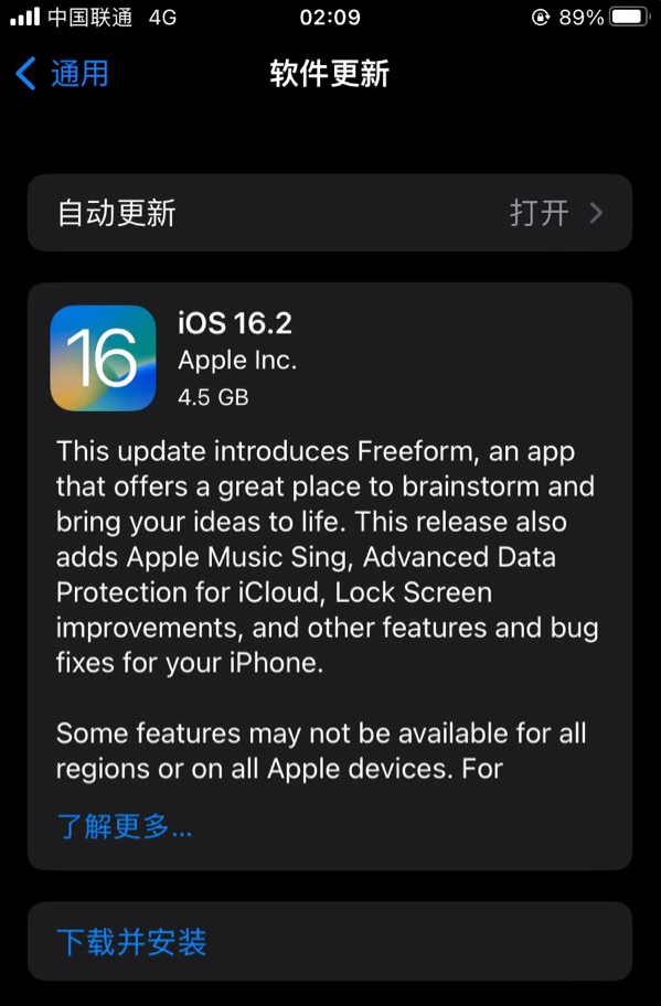 莱西苹果服务网点分享为什么说iOS 16.2 RC版非常值得更新 