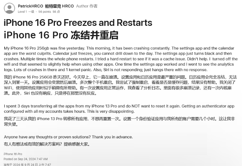 莱西苹果16维修分享iPhone 16 Pro / Max 用户遇随机卡死 / 重启问题 