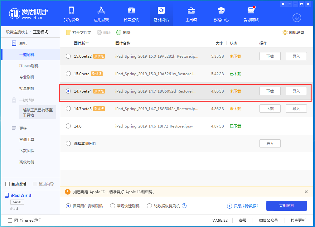 莱西苹果手机维修分享iOS 14.7 beta 4更新内容及升级方法教程 