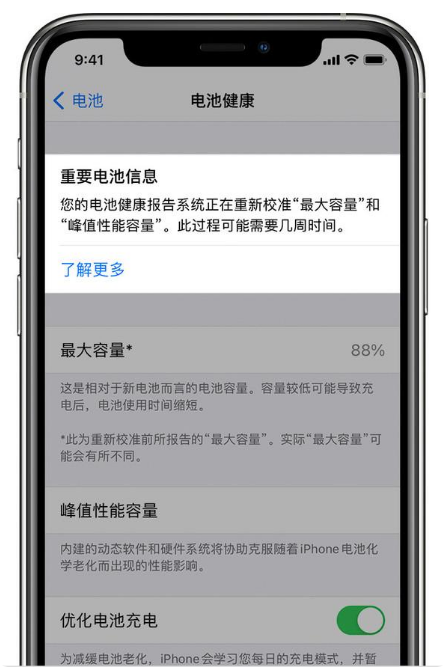莱西苹果手机维修分享升级iOS 14.5 Beta 6后如何进行电池校准 