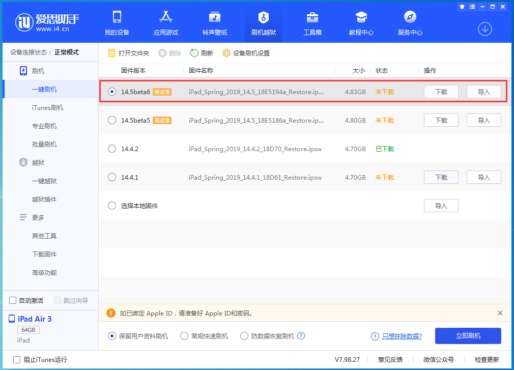莱西苹果手机维修分享苹果 iOS 14.5Beta 6更新内容及升级方法 