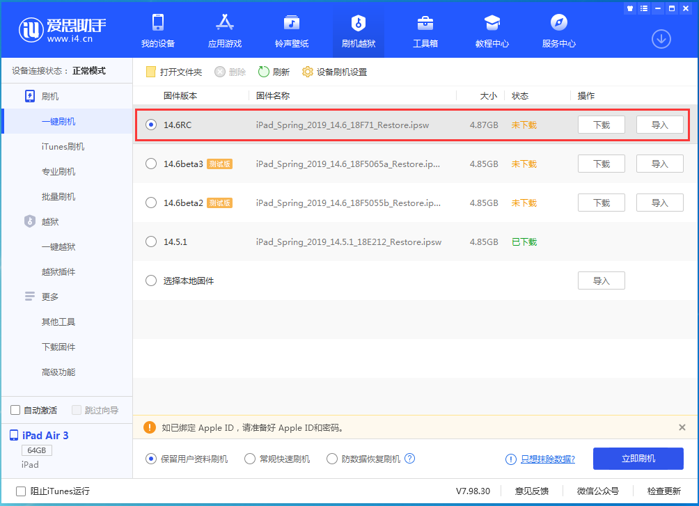 莱西苹果手机维修分享iOS14.6RC版更新内容及升级方法 