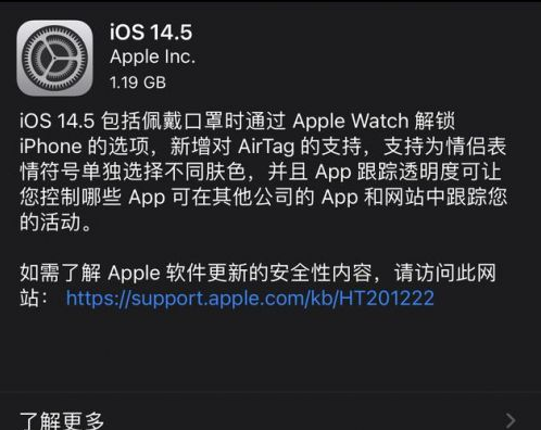 莱西苹果手机维修分享iOS14.5正式版中隐私政策正式生效了吗 